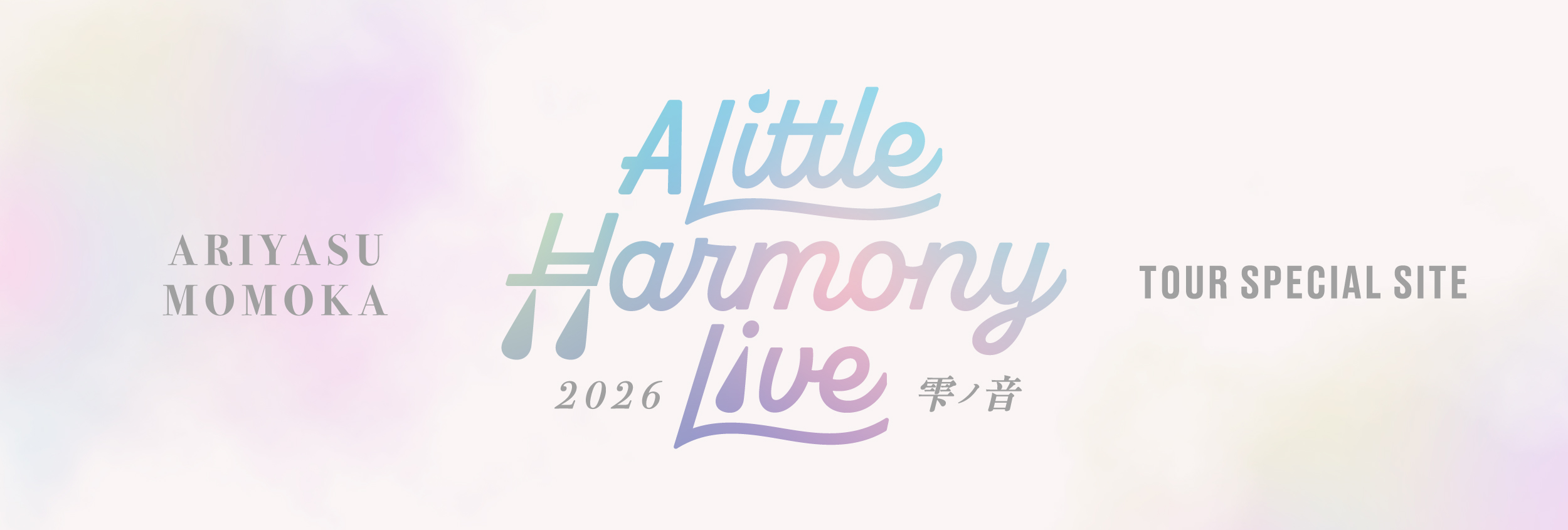 A Little Harmony Live 2026〜雫ノ音〜