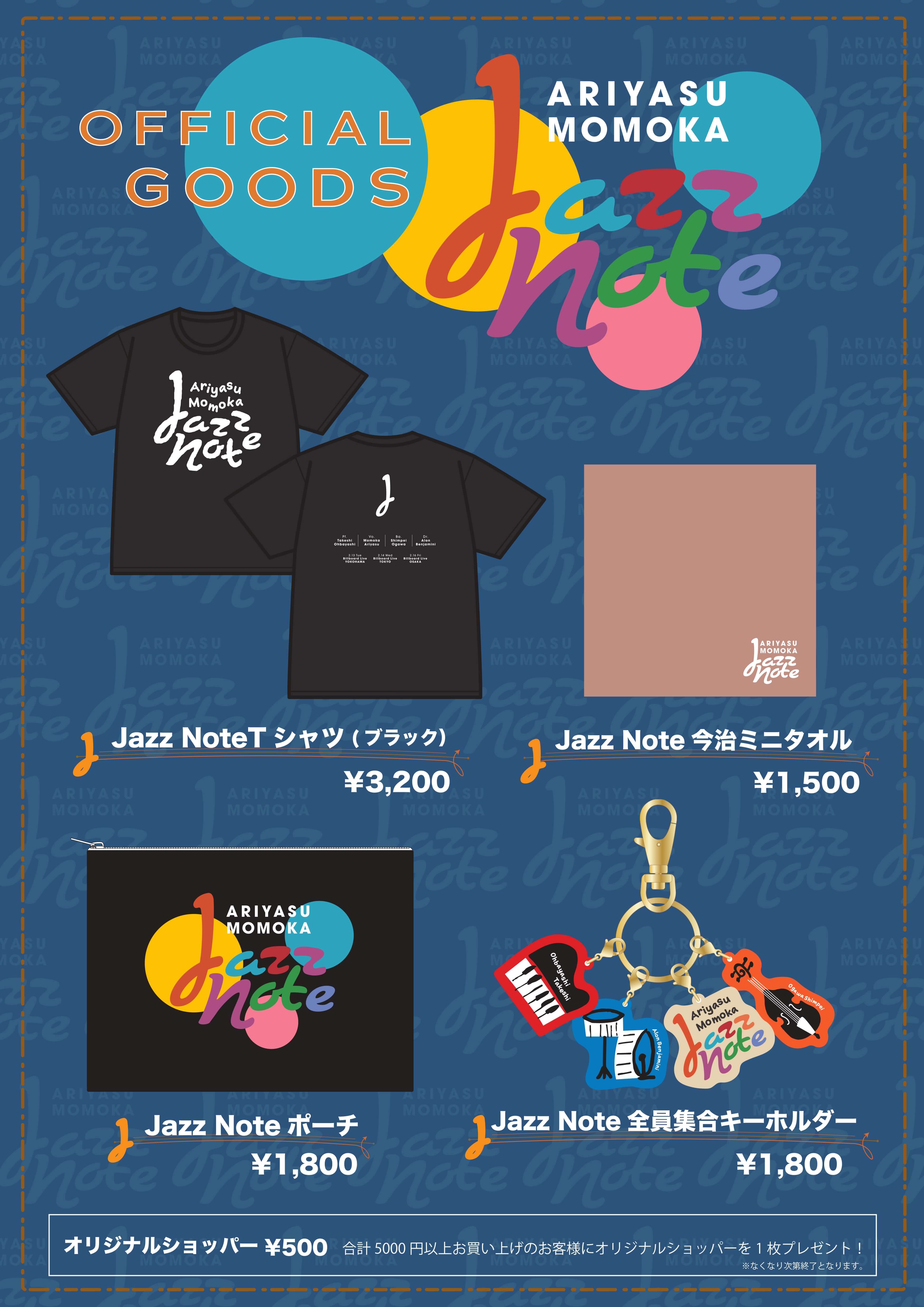 「有安杏果 Jazz Note 2024」オフィシャルグッズ販売商品