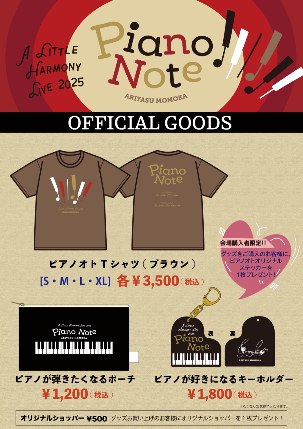 「有安杏果 Jazz Note 2024」オフィシャルグッズ販売商品