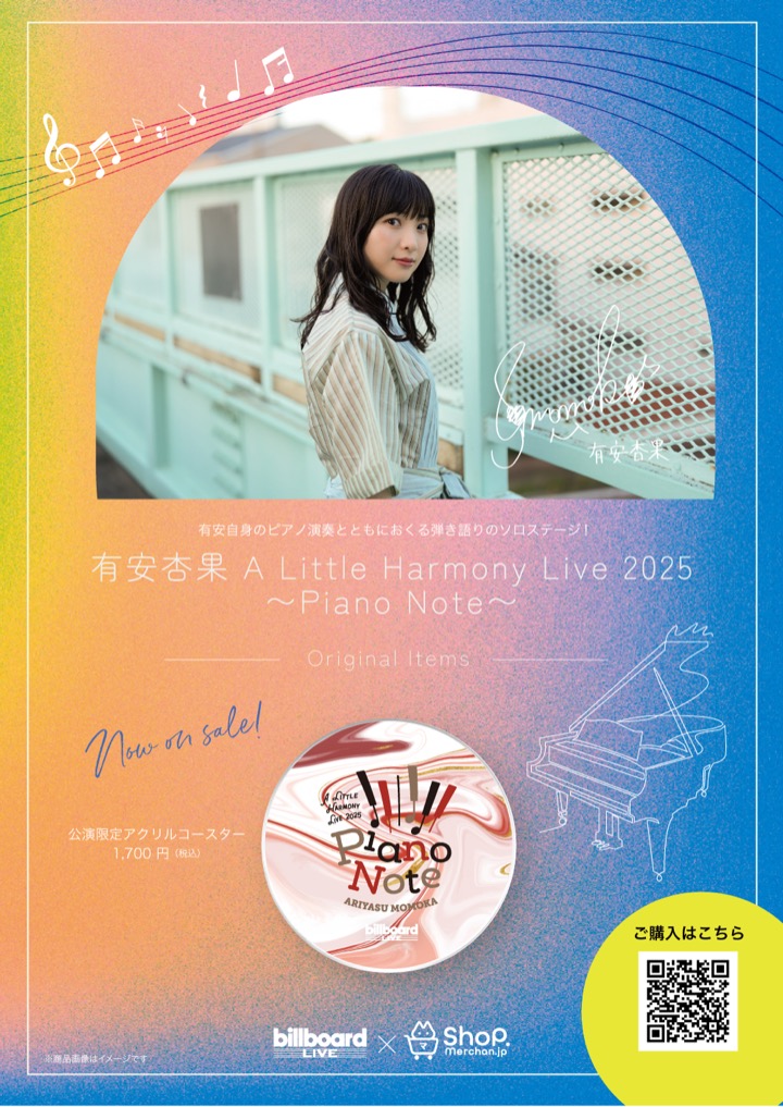 有安杏果 A Little Harmony Live 2025 ～Piano Note～